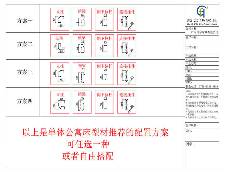 大學(xué)生宿舍床型材方案